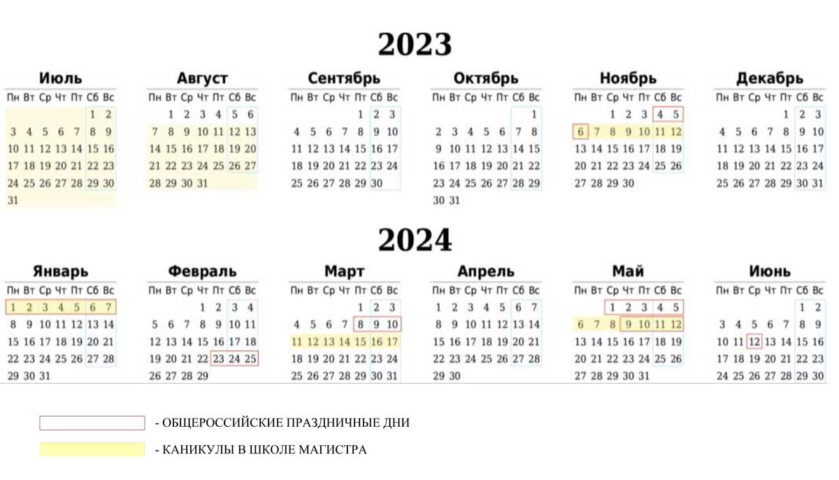 Расписание Центра Магистра на понедельник